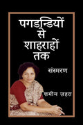 Pagdandiyon Se Shahrahon Tak /     : An inspiring journey of a woman who turned obstacles into opportunities