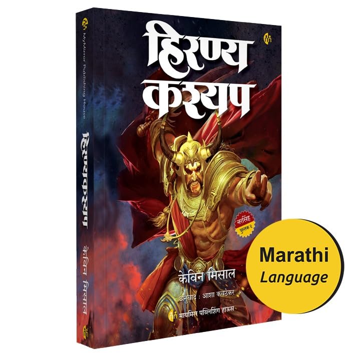 Hiranyakashyap |  |   2 |   |   | The Mahaavatar Triology Part 2 | Kevin Missal | Marathi Book