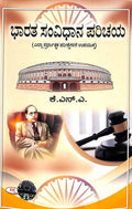 BHARATA SAMVIDHANA PARICHAYA