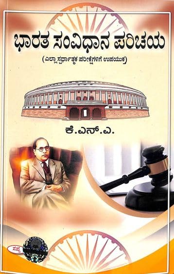 BHARATA SAMVIDHANA PARICHAYA