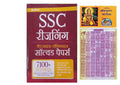 SSC Reasoning Chapterwise Topicwise Solved Papers Hindi