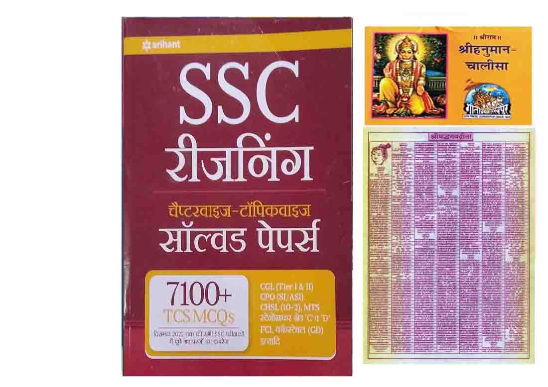 SSC Reasoning Chapterwise Topicwise Solved Papers Hindi