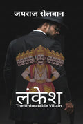 Lankesh /  : The Unbeatable Villain