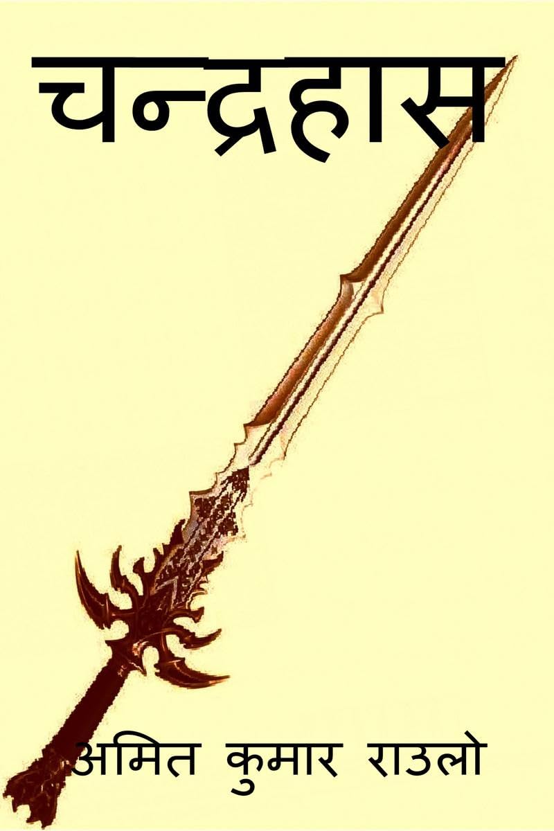 Chandrahas /  :   