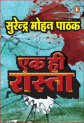 Hind Pocket Books PRH Ek Hi Rasta