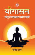 Yogasan: Sampoorna Swasthya ki Chabi