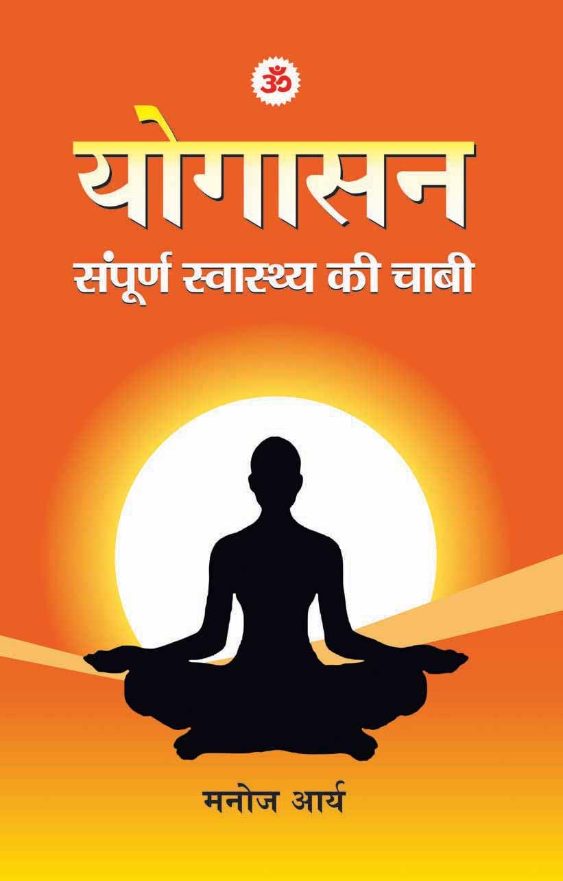 Yogasan: Sampoorna Swasthya ki Chabi