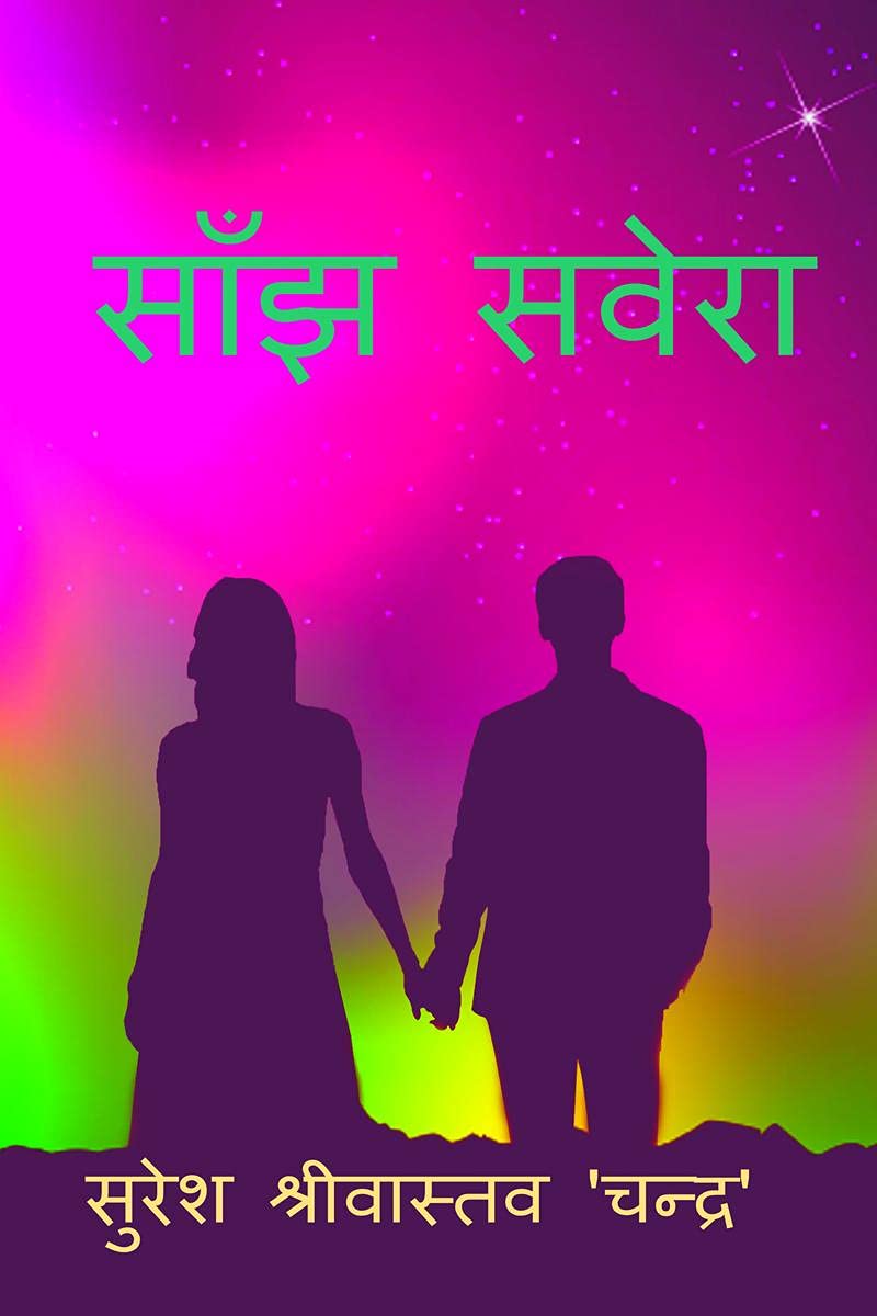 Saanjh Savera /  