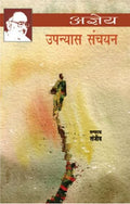 Agyeya Upanyas Sanchayan