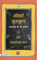 Modern Gurukul