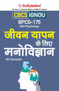 Gullybaba IGNOU BAG 5th Sem BPCG175     in Hindi