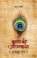 Rajsooya Yajna (Krishna Ki Atmakatha  Vol. 6)