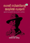 Bhagat Singhinte Jail Diary
