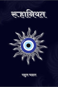 Ruhaaniyat / 