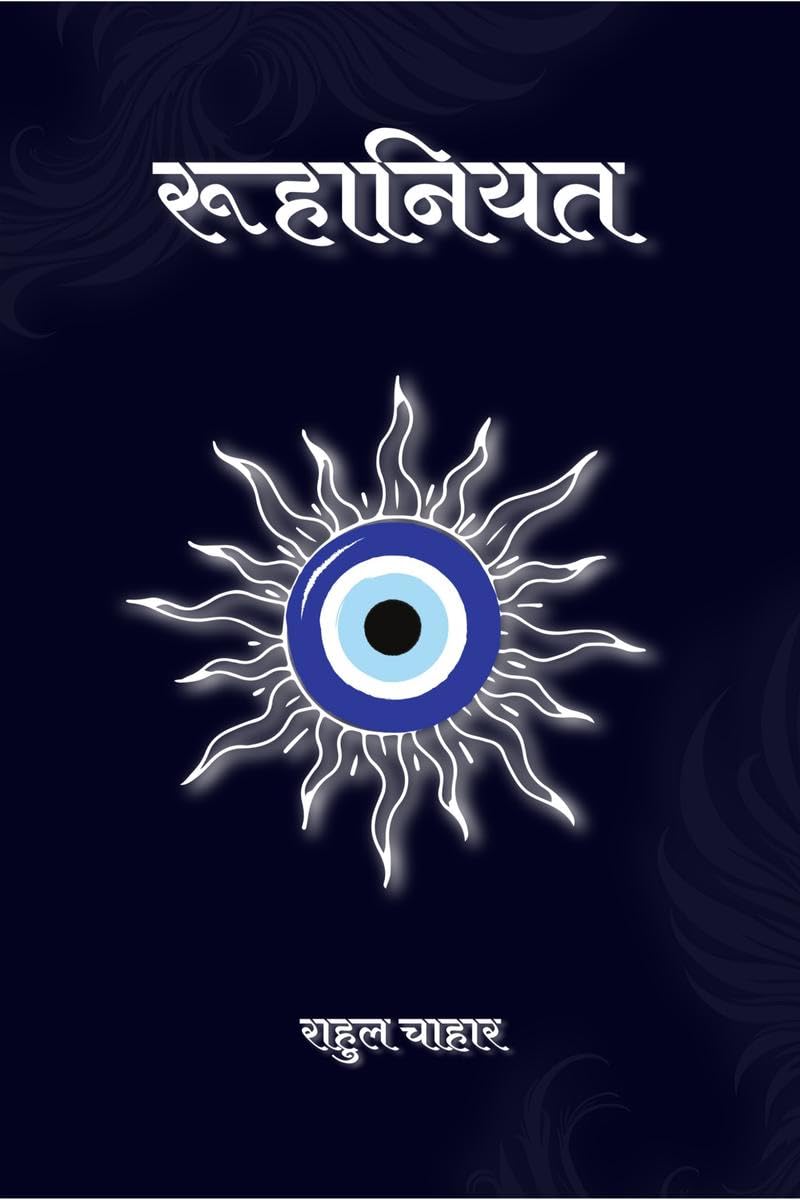 Ruhaaniyat / 
