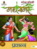 Prachchhann : Mahasamar  6 (1 to 9 Volume Set)