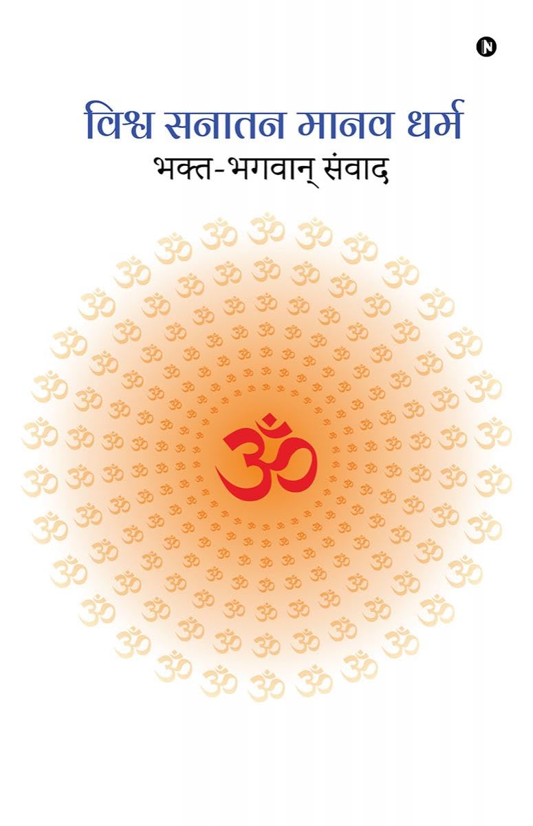 Vishva Sanatan Manav Dharm /     : BhaktBhagwaan Sanwaad /  