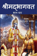 Shreemadbhaagavat Part4