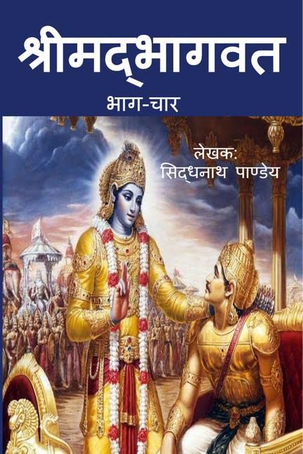 Shreemadbhaagavat Part4