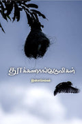 Thookanangkuruvigal / 