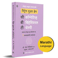   :  | Cbt  Retrain Your Brain | Marathi |    . |    | Seth Gillihan