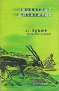  Mazhaikaalamum Kuyilosaiyum