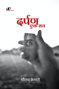 Darpan Ek Sach /   