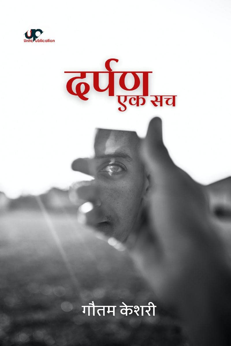 Darpan Ek Sach /   