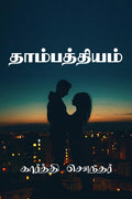 Thambathiyam V2 / 