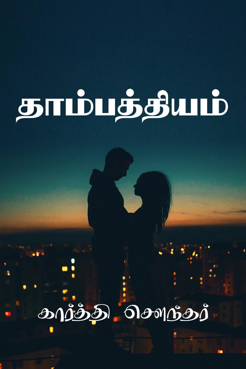 Thambathiyam V2 / 