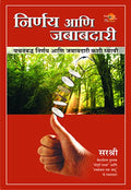 Nirnay Ani Jababdari  Vachanbadha Nirnay Ani Jababdari Kashi Ghyavi (Marathi)