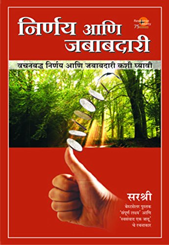 Nirnay Ani Jababdari  Vachanbadha Nirnay Ani Jababdari Kashi Ghyavi (Marathi)
