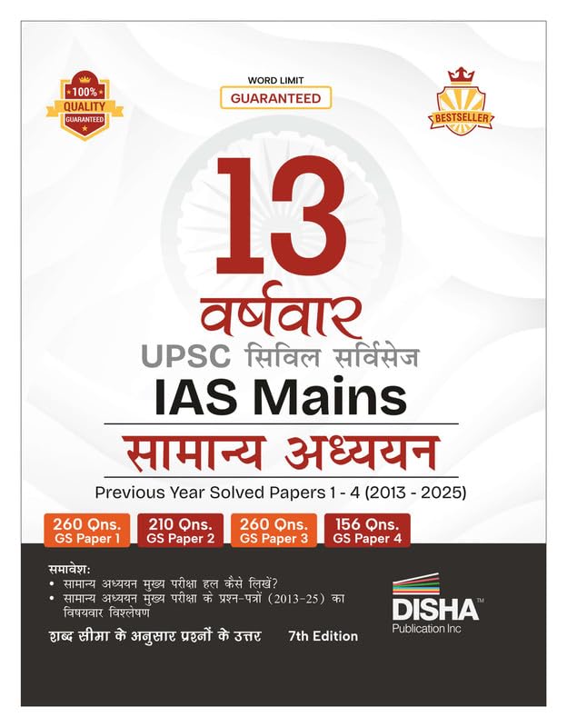 Disha 13 Varshvaar Upsc Civil Services Ias Mains Samanya Adhyayan Previous Year Solved Papers 1  4 (2013  2025) 7Th Edition | 