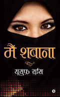 Mein Shabana