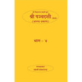 Shree Panchadasi  Part 4 (Deep Prakaranam)