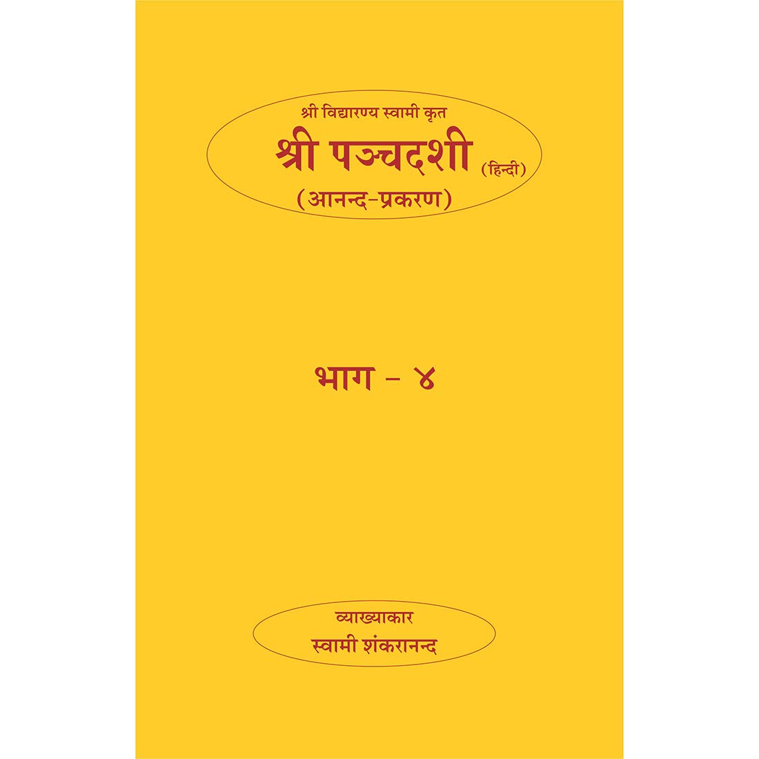 Shree Panchadasi  Part 4 (Deep Prakaranam)