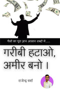 Garibi Hatao , Ameer Bano /  ,    :       ...