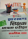 Jharkhand T.E.T. (Prathmik Star) (For Class 1 To 5)  Hindi