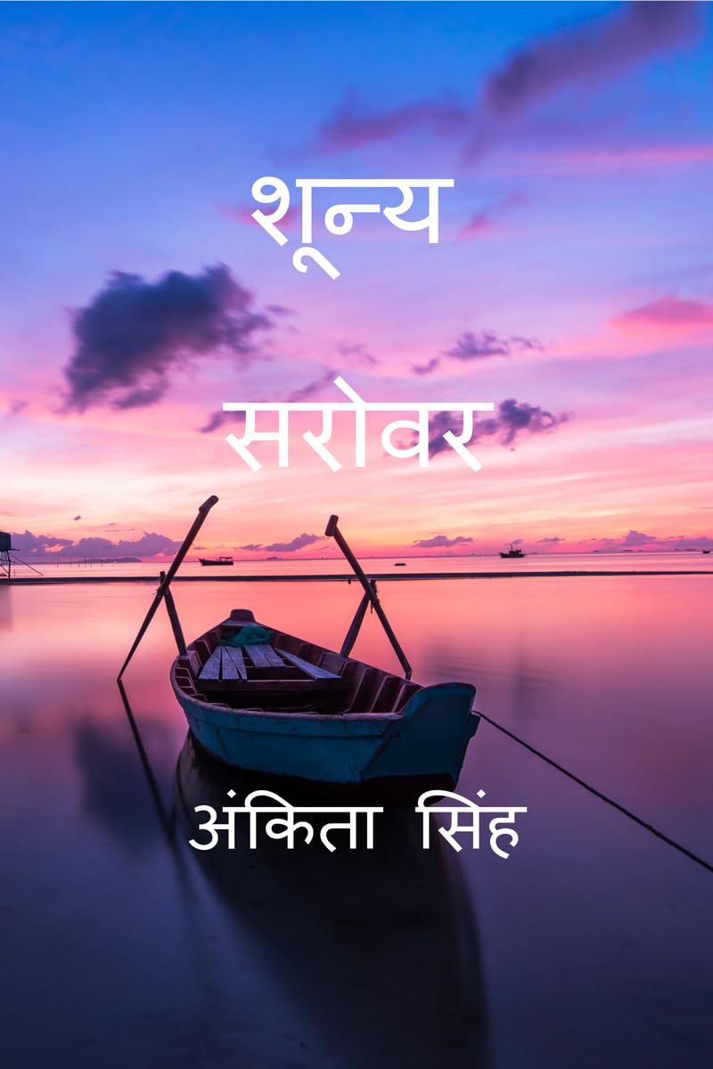 Shunya Sarovar /  