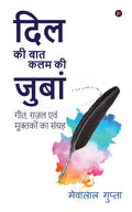Dil ki Bat Kalam ki Zubaan /       : A Collection of Songs, Ghazals and Muktats / ,     