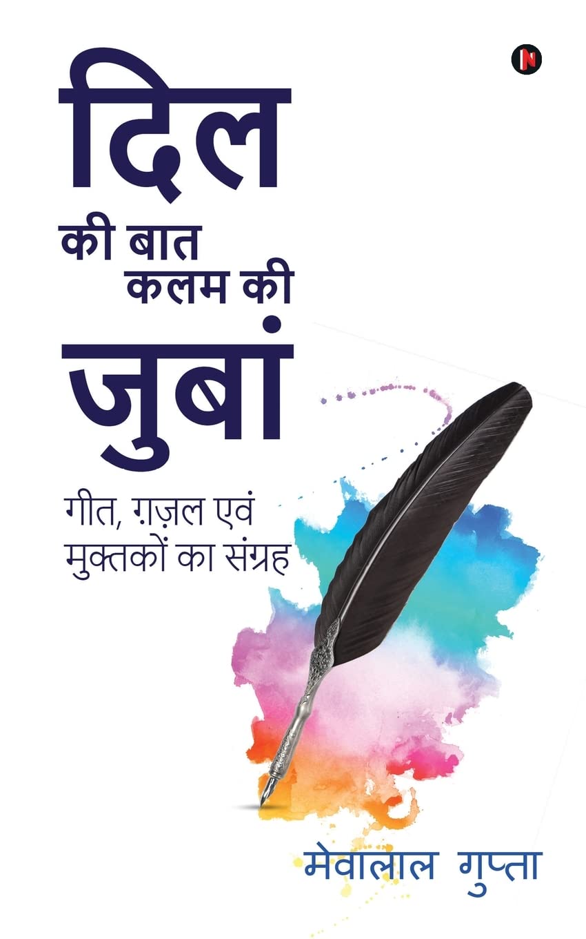 Dil ki Bat Kalam ki Zubaan /       : A Collection of Songs, Ghazals and Muktats / ,     