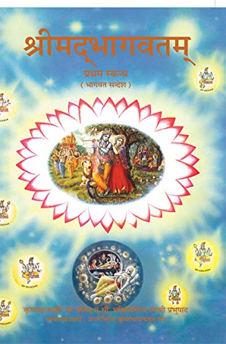 Srimad Bhagavatam (Pratham Skandh): Bhagavat Sandesh