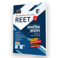 REET SST 68 Text Book (TBHM2022)