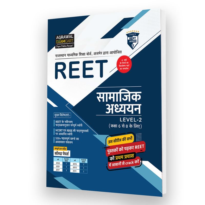 REET SST 68 Text Book (TBHM2022)