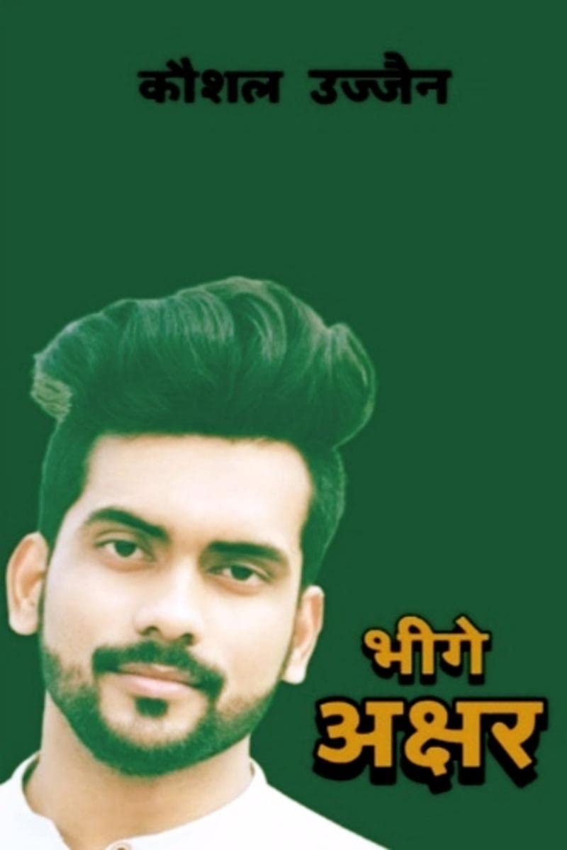 Bhige Akshar /  