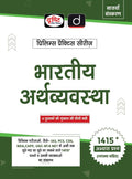 (Pps4) Bhartiya Arthvyavastha 7Th Edition | Drishti Ias | Government Mains Exam Books