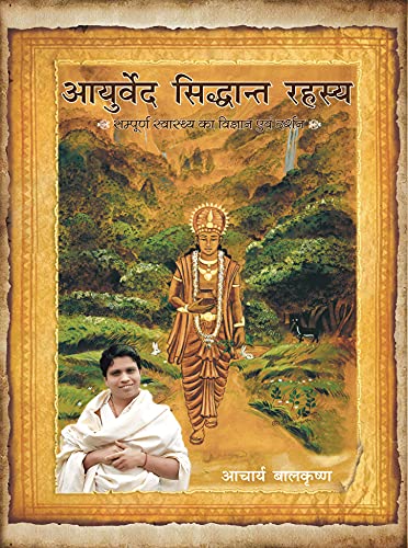 Ayurved Siddhanth Rahasya