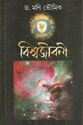 Bishwa Jibani