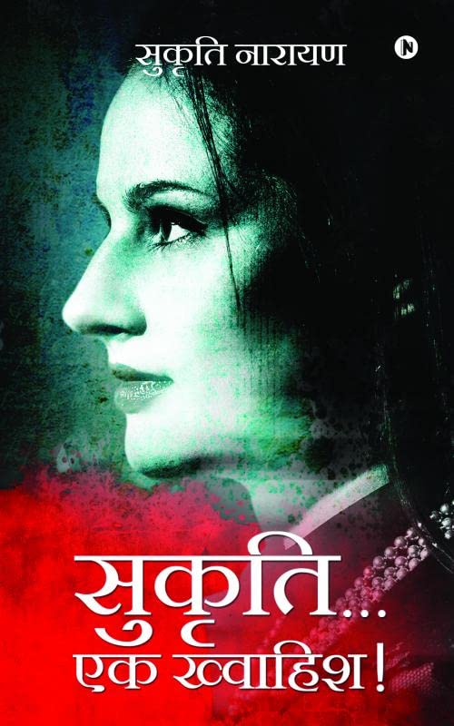 SukritiEk Khwaish!