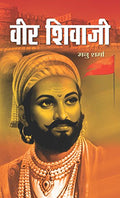 Veer Shivaji Warrior King: The Saga of Veer Shivaji (Architect of Maratha Empire) A Biography of Chhatrapati Shivaji in Hindi) T